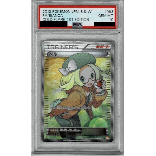 画像1: 【PSA10】ベル(063/059 SR)【1号店併売中/店頭で状態確認可能！】