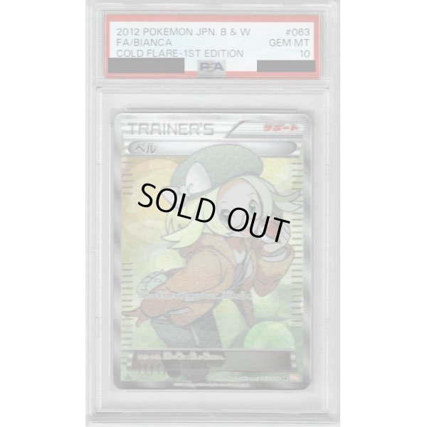 画像1: 【PSA10】ベル(063/059 SR)【1号店併売中/店頭で状態確認可能！】