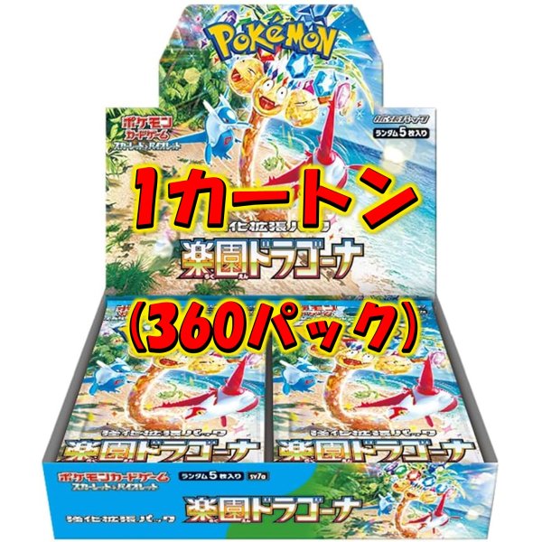 画像1: 【新品1カートン】強化拡張パック「楽園ドラゴーナ」【12BOX】