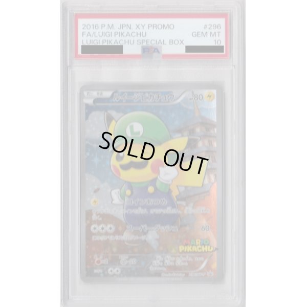 画像1: 【PSA10】ルイージピカチュウ(296/XY-P)【2号店併売中/店頭で状態確認可能！】