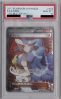 【PSA10】カリン(183/171 SR)【2号店併売中/店頭で状態確認可能！】