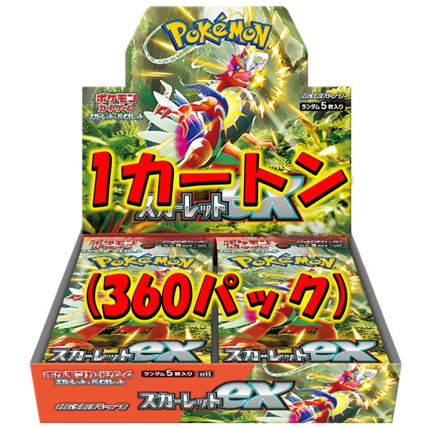 画像1: 【新品1カートン】拡張パック「スカーレットex」【12BOX】