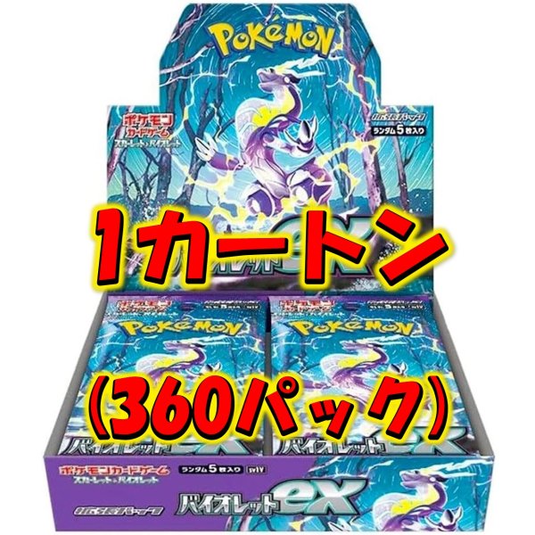 画像1: 【新品1カートン】拡張パック「バイオレットex」【12BOX】