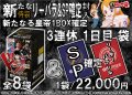 [OP]リーパラ&SP確定!!3連休1日目袋【全8袋】