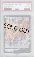 【PSA10】ザマゼンタV(044/060 RR)【2号店併売中/店頭で状態確認可能！】