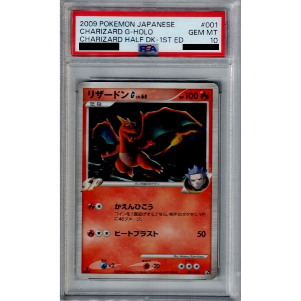 画像1: 【PSA10】リザードンG(00/016)【2号店併売中/店頭で状態確認可能！】