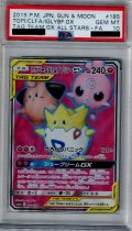 【PSA10】トゲピー&ピィ&ププリンGX(185/173 SR)