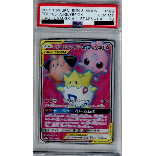 画像1: 【PSA10】トゲピー&ピィ&ププリンGX(185/173 SR)