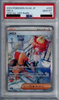 【PSA10】メロコ(092/066 SAR)