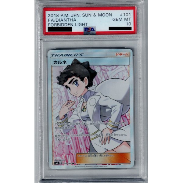 画像1: 【PSA10】カルネ(101/094 SR)【2号店併売中/店頭で状態確認可能！】