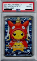 【PSA10】コイキングごっこピカチュウ(150/XY-P)【2号店併売中/店頭で状態確認可能！】