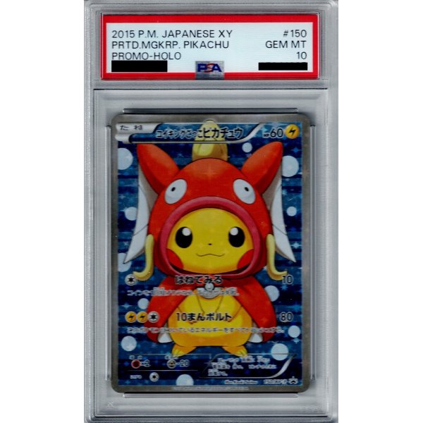 画像1: 【PSA10】コイキングごっこピカチュウ(150/XY-P)【2号店併売中/店頭で状態確認可能！】