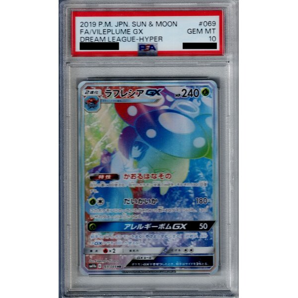 画像1: 【PSA10】ラフレシアGX(069/049 HR)【2号店併売中/店頭で状態確認可能！】