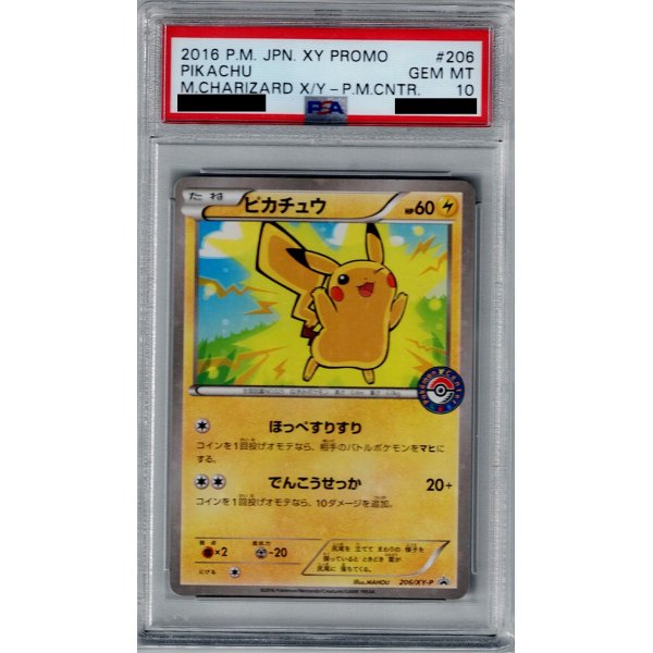 画像1: 【PSA10】ピカチュウ 206/XY-P【2号店併売中/店頭で状態確認可能！】