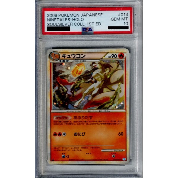 画像1: 【PSA10】キュウコン(013/070)【2号店併売中/店頭で状態確認可能！】