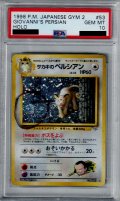 【PSA10】サカキのペルシアン【2号店併売中/店頭で状態確認可能！】