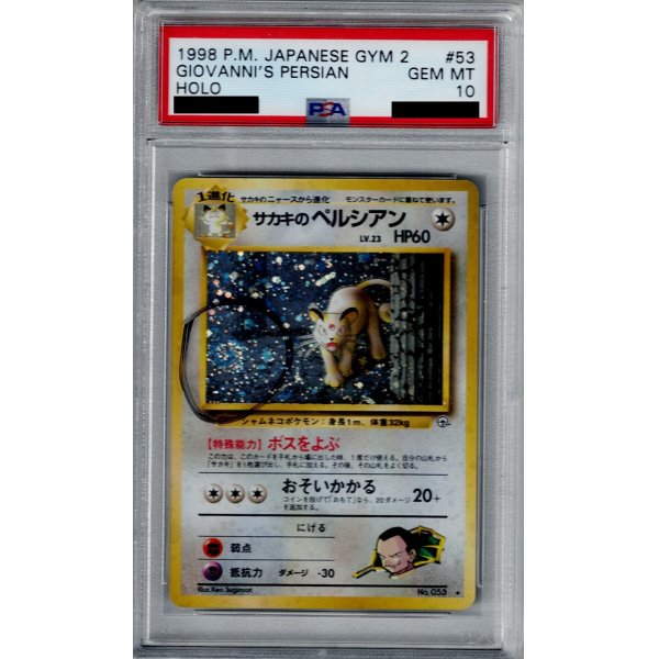 画像1: 【PSA10】サカキのペルシアン【2号店併売中/店頭で状態確認可能！】