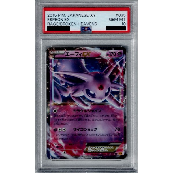 画像1: 【PSA10】エーフィEX(035/080 RR)【2号店併売中/店頭で状態確認可能！】