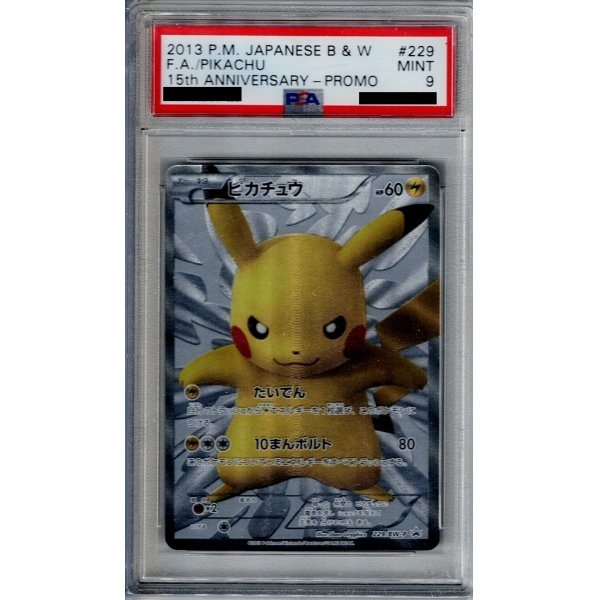 画像1: 【PSA9】ピカチュウ(229/BW-P)【2号店併売中/店頭で状態確認可能！】