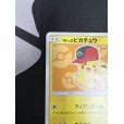 画像3: 【状態C】サトシのピカチュウ(ホウエンキャップver)(072/SM-P)