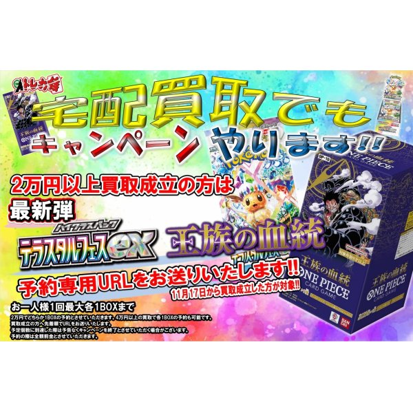 画像1: 【買取キャンペーン対象者予約】【1BOX】