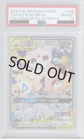 【PSA10】トゲピー&ピィ&ププリンGX(186/173 SR)