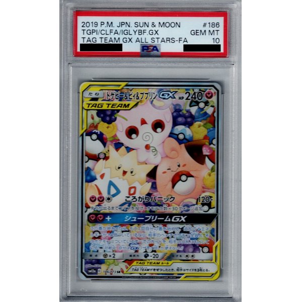 画像1: 【PSA10】トゲピー&ピィ&ププリンGX(186/173 SR)