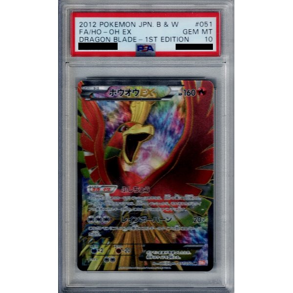 画像1: 【PSA10】ホウオウEX 051/050 SR【2号店併売中/店頭で状態確認可能！】