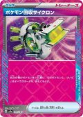 ポケモン回収サイクロン(149/187 ACE)