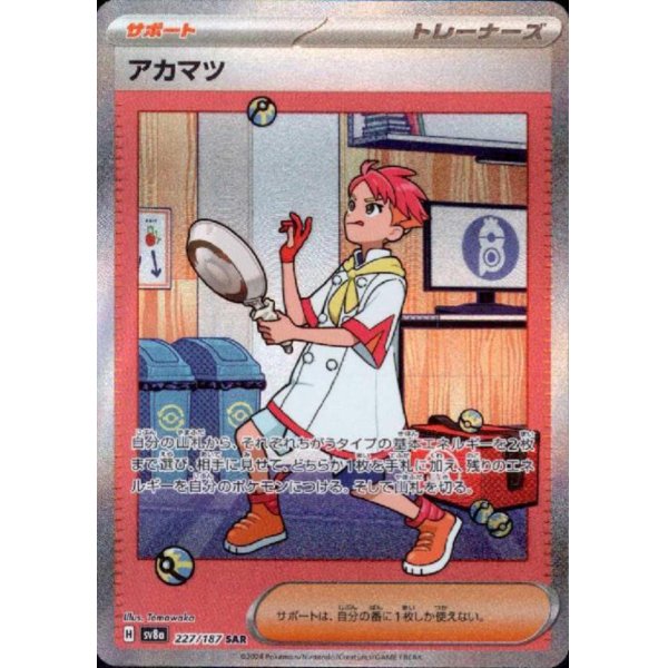 画像1: アカマツ(227/187 SAR)