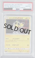 【PSA10】ボスごっこピカチュウスカル団(197/SM-P)