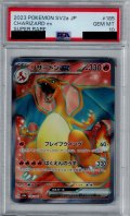 【PSA10】リザードンex(185/165 SR)