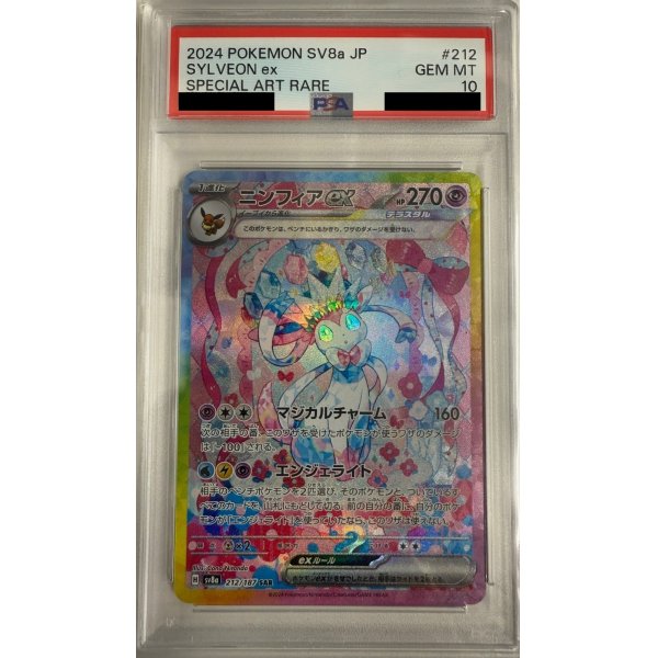 画像1: 【PSA10】ニンフィアex(212/187 SAR)