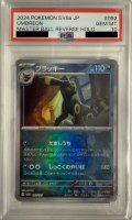 【PSA10】ブラッキー(092/187)(ミラー/マスターボール)