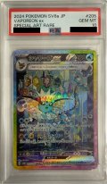 【PSA10】シャワーズex(205/187 SAR)