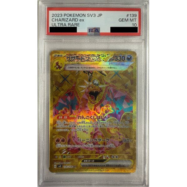 画像1: 【PSA10】リザードンex(139/108 UR)