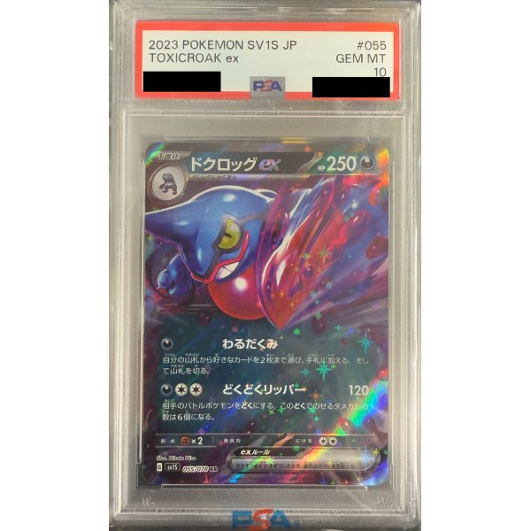 画像1: 【PSA10】ドクロッグex(055/078 RR)