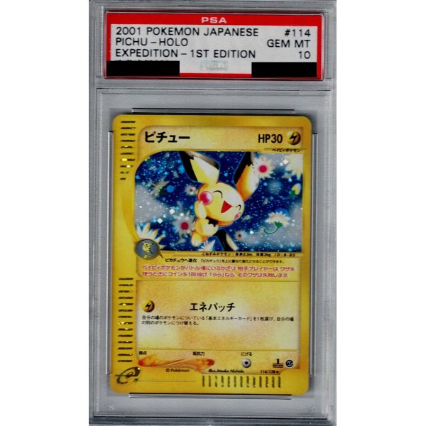 画像1: 【PSA10】ピチュー【2号店併売中/店頭で状態確認可能！】