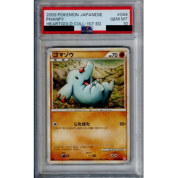 画像1: 【PSA10】ゴマゾウ（044/070）【2号店併売中/店頭で状態確認可能！】