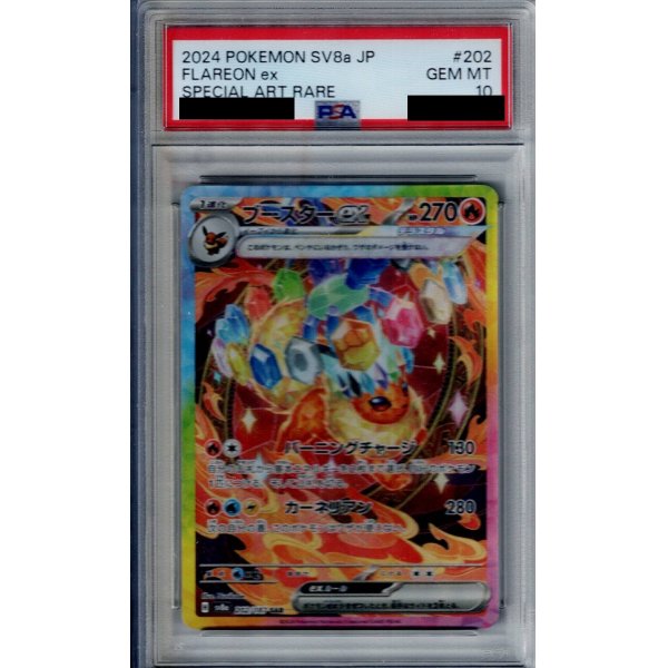 画像1: 【PSA10】ブースターex(202/187 SAR)【2号店併売中/店頭で状態確認可能！】