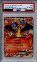 【PSA10】リザードンEX(030/XY-P)【2号店併売中/店頭で状態確認可能！】