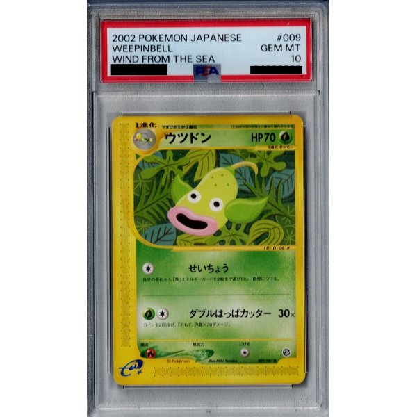 画像1: 【PSA10】ウツドン【2号店併売中/店頭で状態確認可能！】