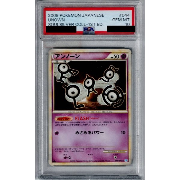 画像1: 【PSA10】アンノーン（044/070）【2号店併売中/店頭で状態確認可能！】