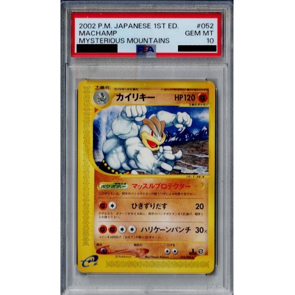 画像1: 【PSA10】カイリキー（052/088）【2号店併売中/店頭で状態確認可能！】