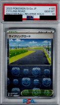 【PSA10】サイクリングロード(165/165)(ミラー/マスターボール)【2号店併売中/店頭で状態確認可能！】