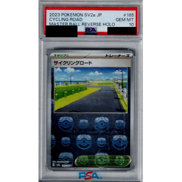 画像1: 【PSA10】サイクリングロード(165/165)(ミラー/マスターボール)【2号店併売中/店頭で状態確認可能！】