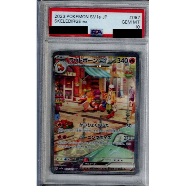 画像1: 【PSA10】ラウドボーンex(097/073 SAR)【2号店併売中/店頭で状態確認可能！】