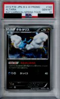 【PSA10】チルタリス(148/BW-P)【2号店併売中/店頭で状態確認可能！】