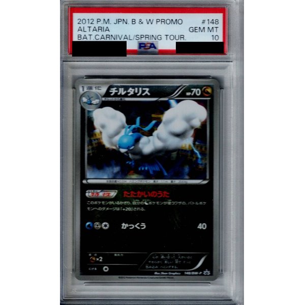 画像1: 【PSA10】チルタリス(148/BW-P)【2号店併売中/店頭で状態確認可能！】