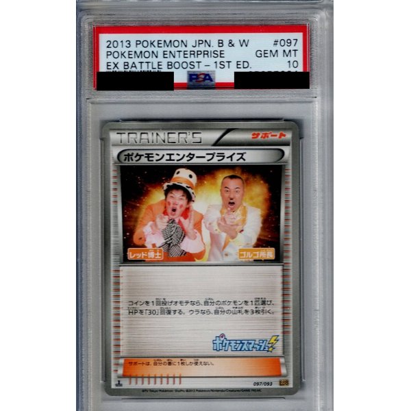 画像1: 【PSA10】ポケモンエンタープライズ(097/093)【2号店併売中/店頭で状態確認可能！】